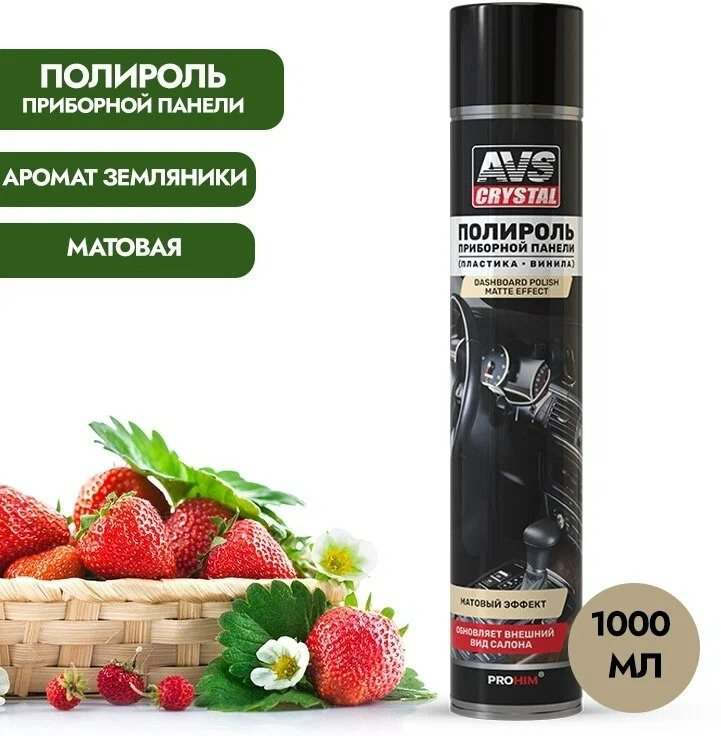 AVS полироль для пластика A85048S 1 л купить,NaN
