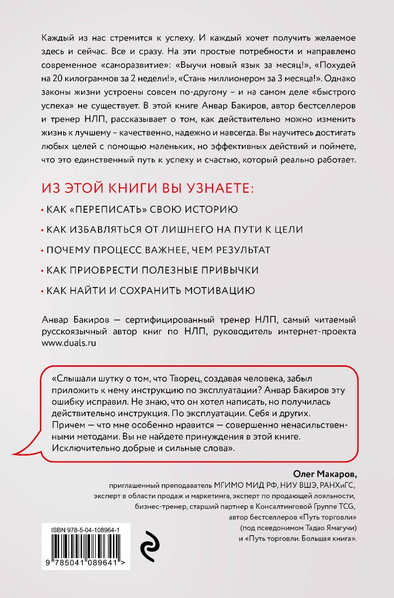 Бизнес литература Бакиров А. Успех. Естественный отбор. 425 инсайтов для работы, отношений и жизни купить,NaN