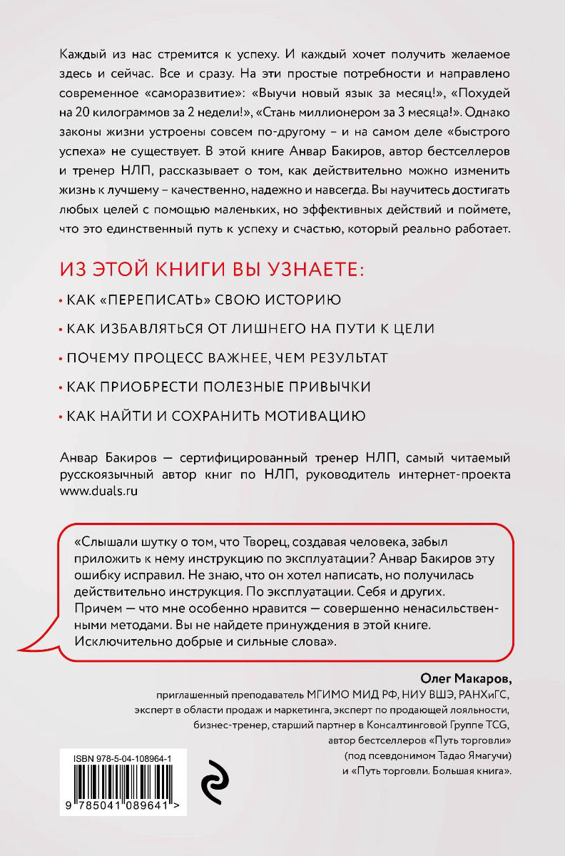 Бизнес литература Бакиров А. Успех. Естественный отбор. 425 инсайтов для работы, отношений и жизни купить,NaN