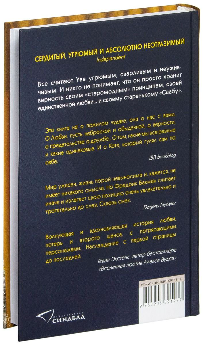 Современная проза Бакман Ф. Вторая жизнь Уве купить,NaN