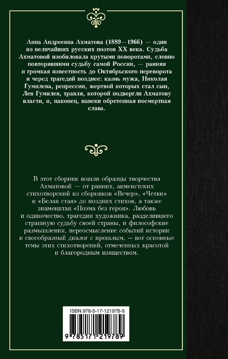 Художественная литература Ахматова А. А. Бег времени купить,NaN