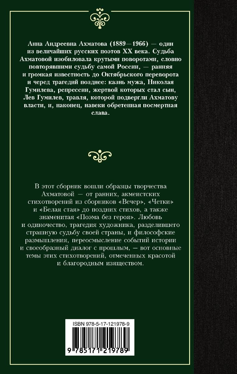 Художественная литература Ахматова А. А. Бег времени купить,NaN