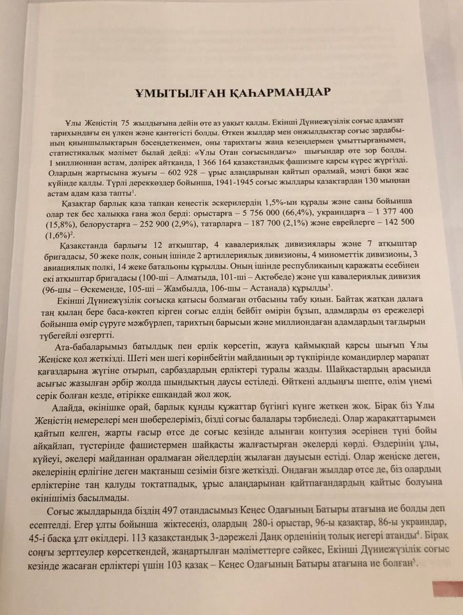 История Әбдіғалиұлы Б. Ұмытылған Қаһармандар. Забытые герои. Герои Советского Союза купить,NaN