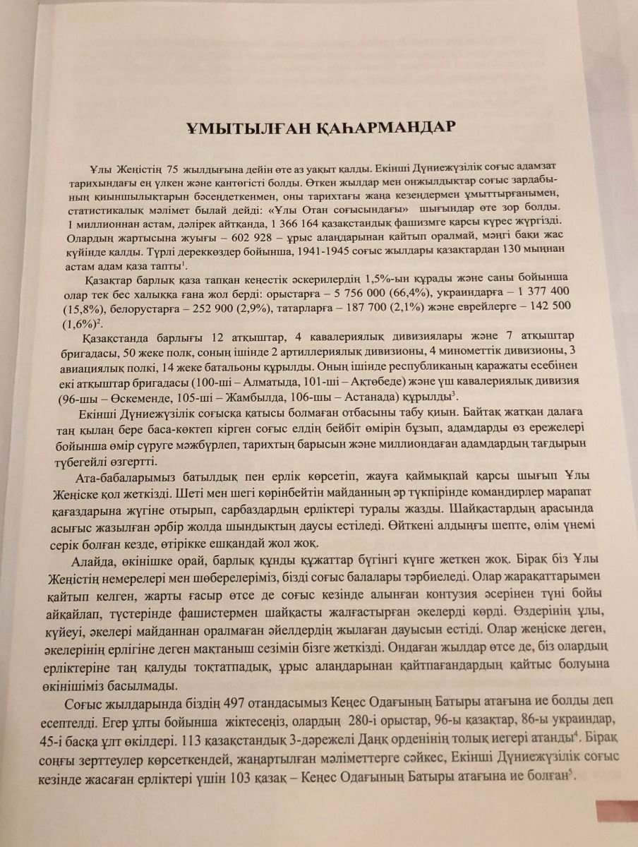 История Әбдіғалиұлы Б. Ұмытылған Қаһармандар. Забытые герои. Герои Советского Союза купить,NaN
