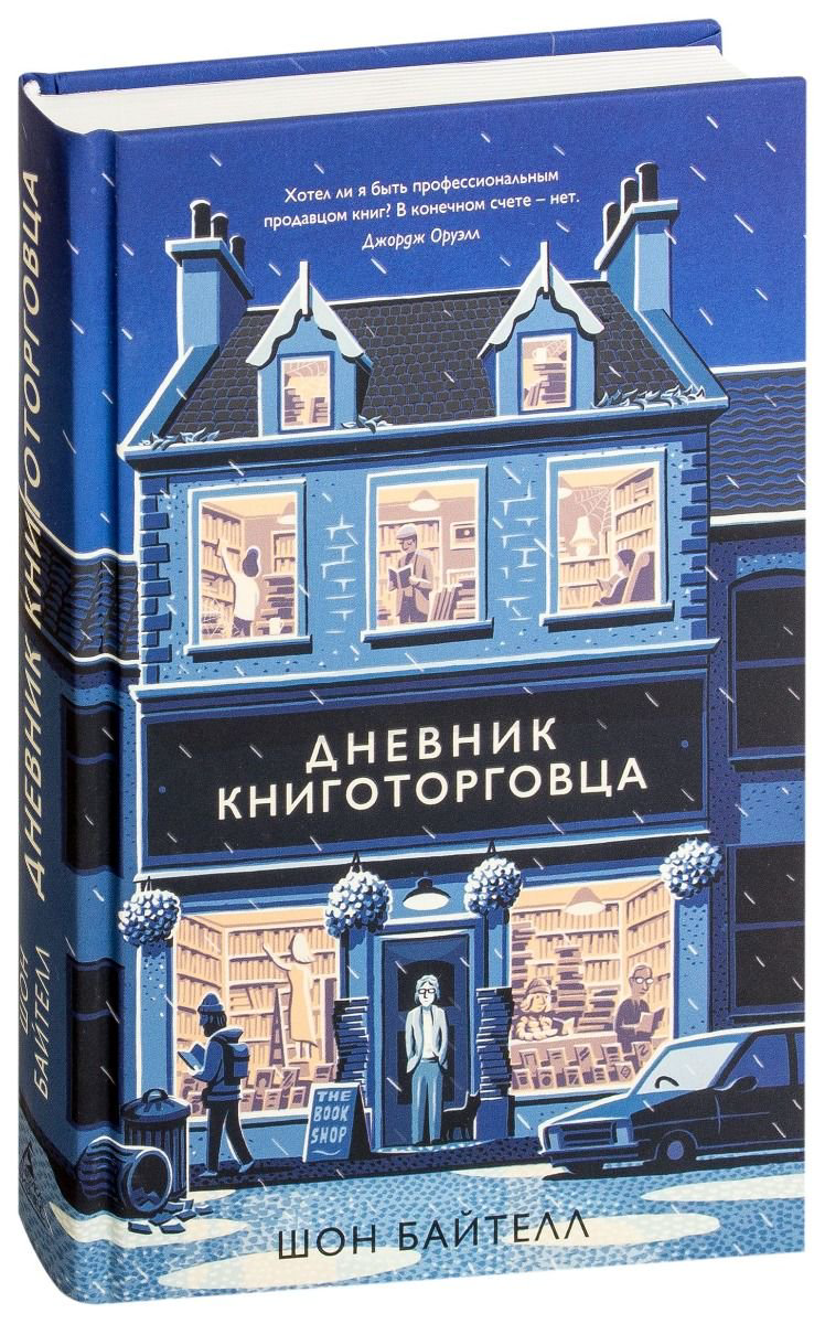 Современная проза Байтелл Ш. Дневник книготорговца купить,NaN