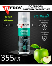 KERRY очиститель-полироль для пластика KR-905-2 0.335 л