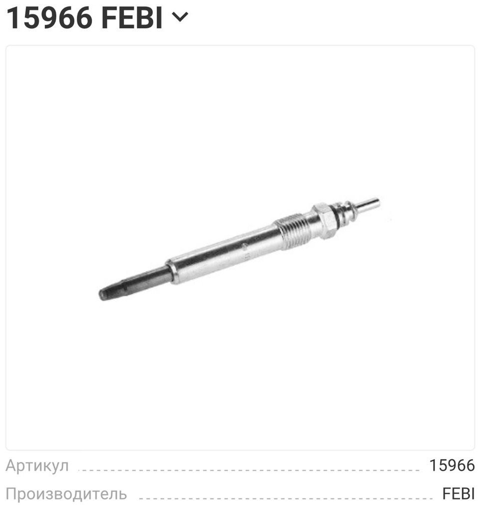 Свеча зажигания Febi 15966 - ForteMarket Свеча зажигания Febi 15966 купить,NaN