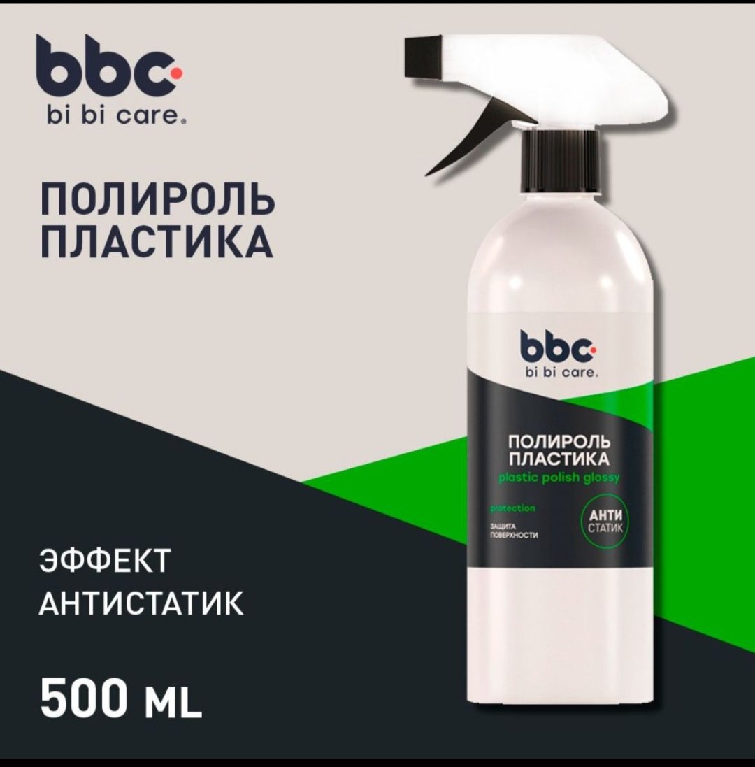 BiBiCare очиститель-полироль для пластика, для приборной панели 4039 0.5 л купить,NaN