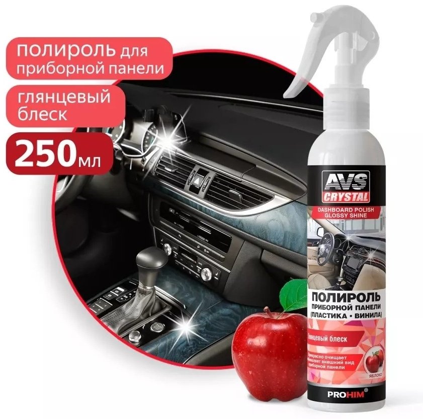 AVS полироль для приборной панели A07479S 0.25 л купить,NaN