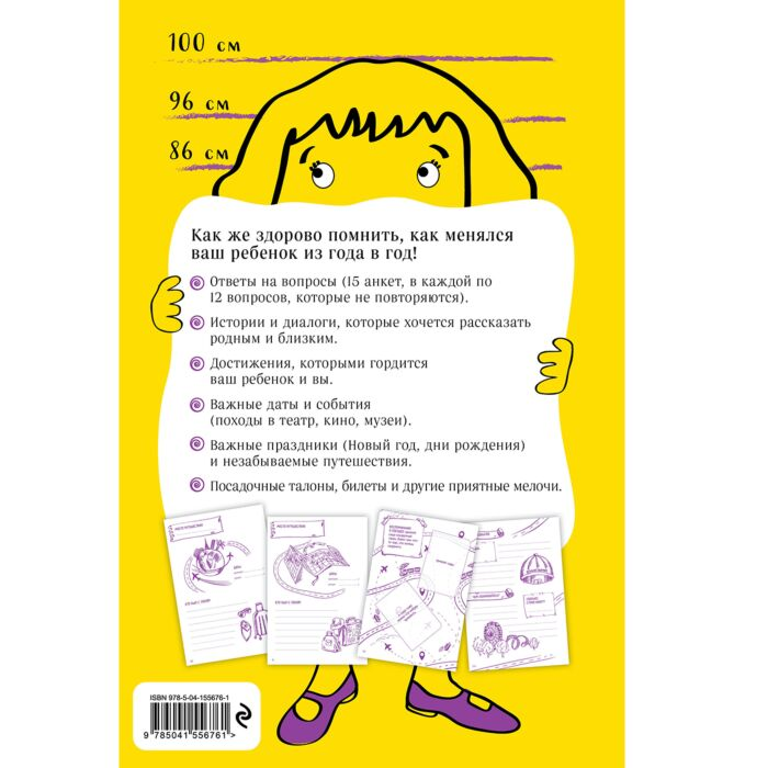 Книги для родителей  Интервью с вашим ребенком Альбом для записей  купить,NaN