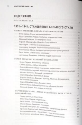 Искусство Альманах Искусство кино 90  купить,NaN