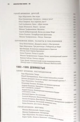 Искусство Альманах Искусство кино 90  купить,NaN