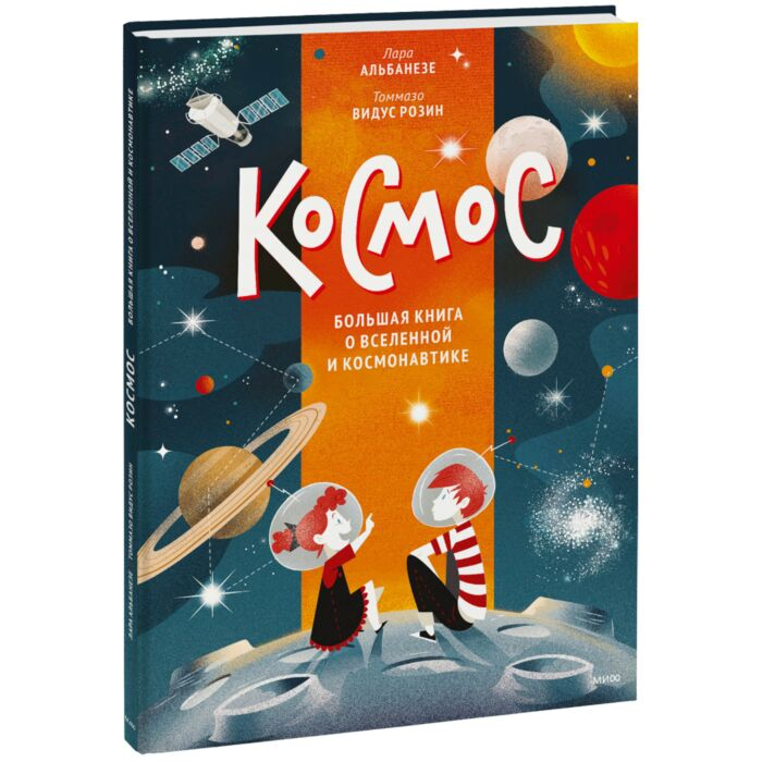 Энциклопедия  Альбанезе Л. Космос  большая книга о Вселенной и космонавтике купить,NaN