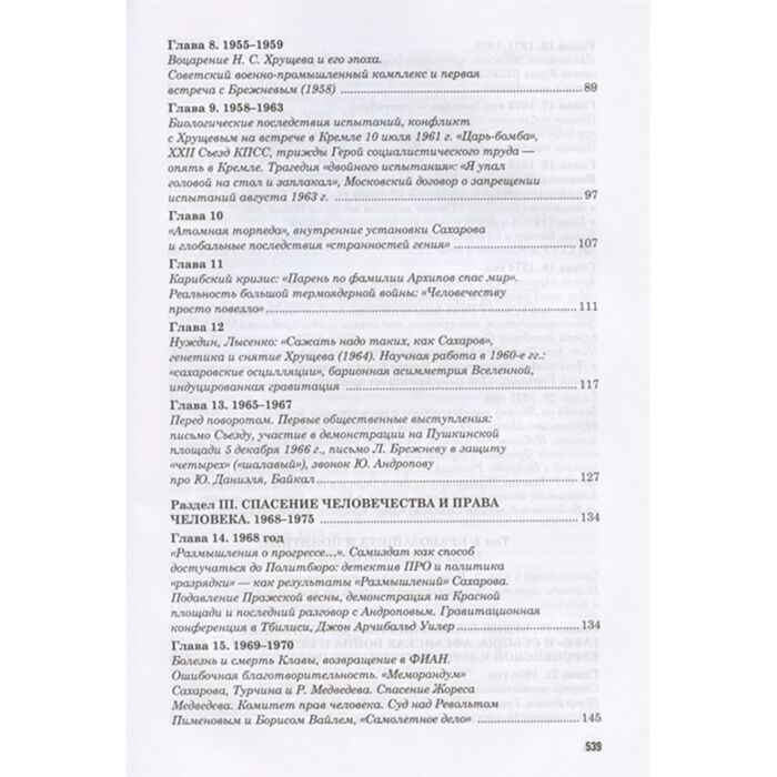 Политика Альтшулер Б. Л. Сахаров и власть  По ту сторону окна  уроки на настоящее и будущее купить,NaN