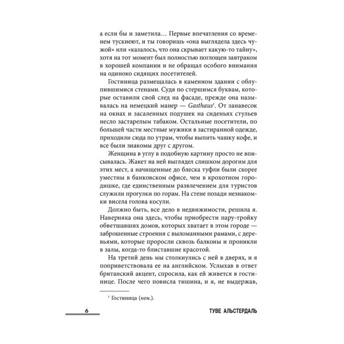 Остросюжетная литература Альстердаль Т. Тоннель купить,NaN