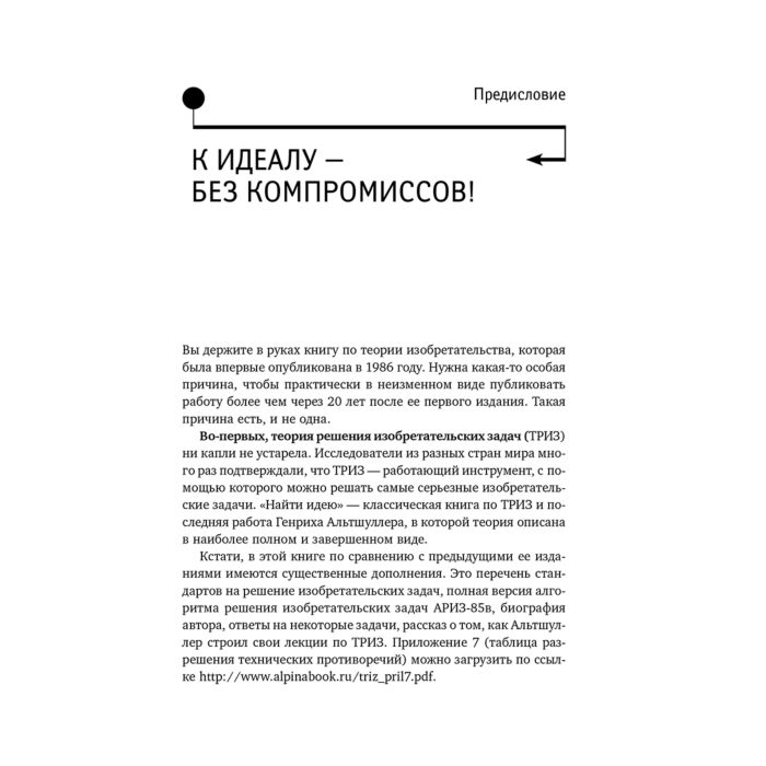 Бизнес Альтшуллер Г. Найти идею   купить,NaN