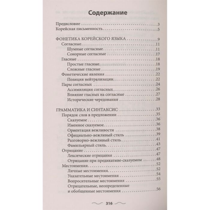 Иностранные языки Ан А.В. Корейская грамматика без репетитора Все сложности в простых схемах купить,NaN