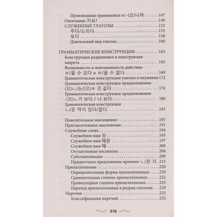 Иностранные языки Ан А.В. Корейская грамматика без репетитора Все сложности в простых схемах купить,NaN