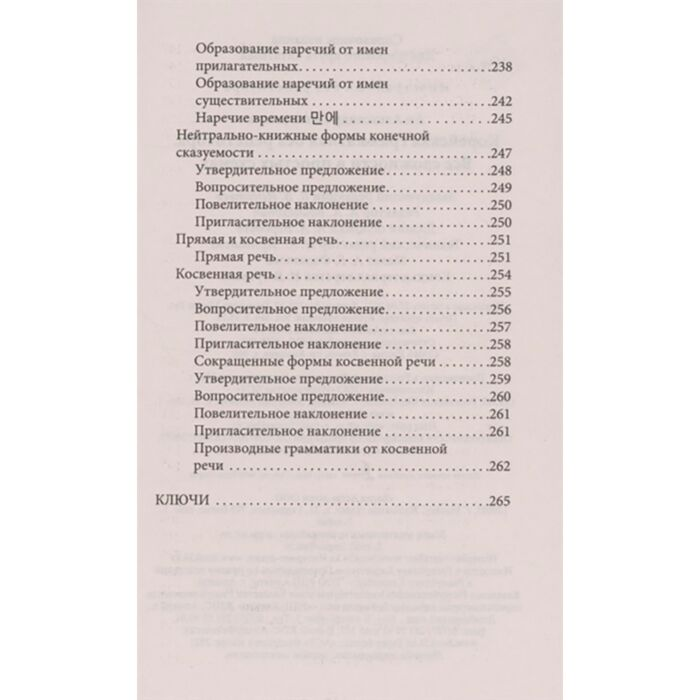 Иностранные языки Ан А.В. Корейская грамматика без репетитора Все сложности в простых схемах купить,NaN