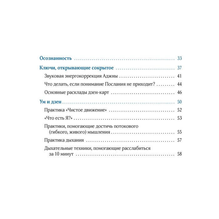 Эзотерика Аму Мом Дзен-карты с коанами Подсознание ответы из бесконечности Целый мир—один цветок купить,NaN
