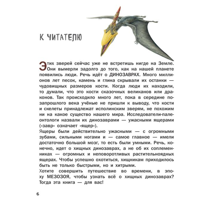 Энциклопедия Ананьева Е. Г. Все хищные динозавры с крупными буквами купить,NaN