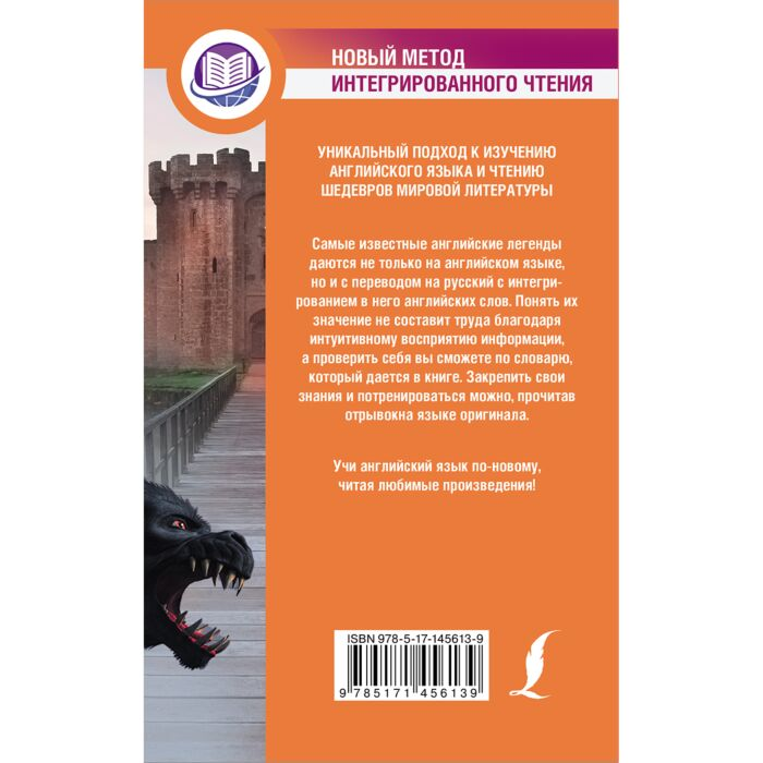 Иностранные языки English legends английские легенды  купить,NaN
