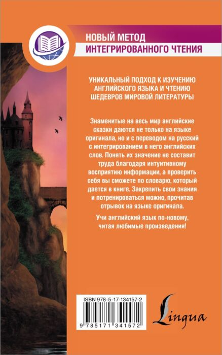 Иностранные языки English Fairy Tales английские сказки для любого уровня купить,NaN