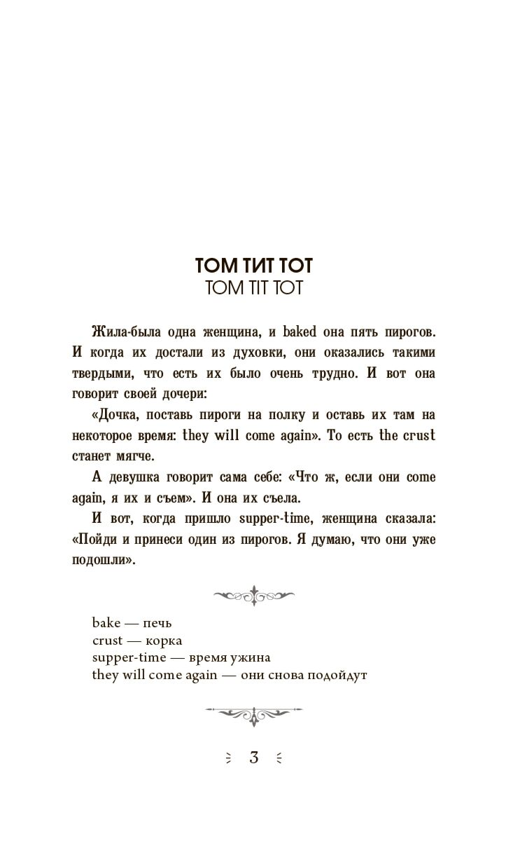Иностранные языки English Fairy Tales английские сказки для любого уровня купить,NaN