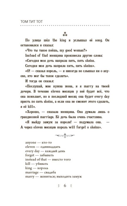 Иностранные языки English Fairy Tales английские сказки для любого уровня купить,NaN