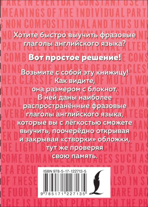 Иностранные языки Английский язык Фразовые глаголы купить,NaN
