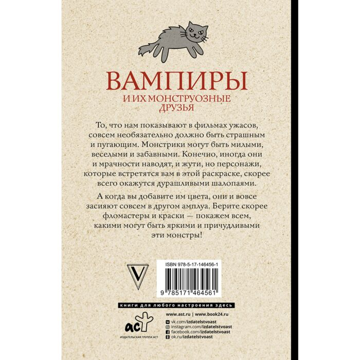 Рисование Андерсен М. Вампиры и их монструозные друзья купить,NaN