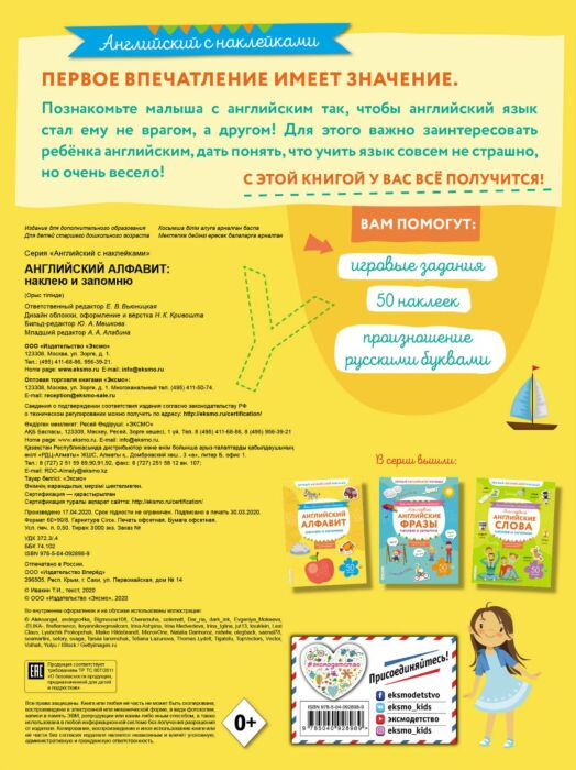 Английский для детей Английский алфавит наклею и запомню купить,NaN