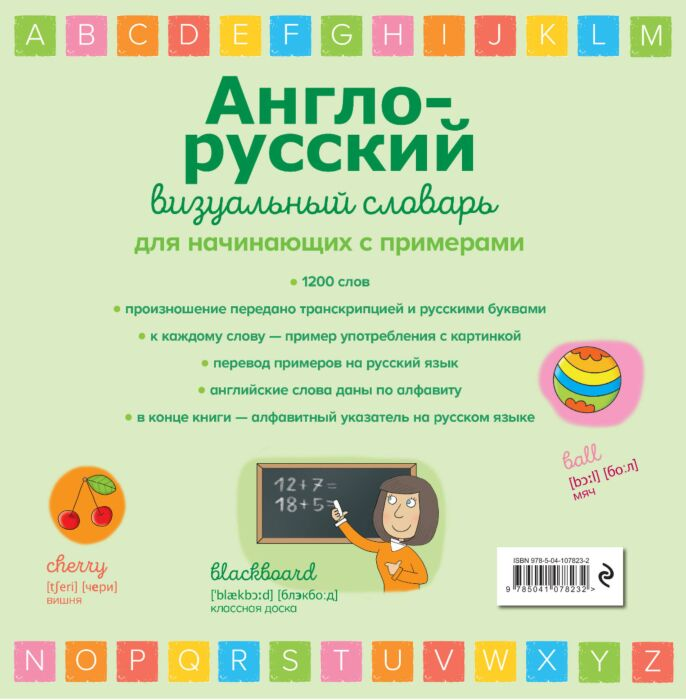 Английский для детей Англо-русский визуальный словарь для начинающих с примерами купить,NaN