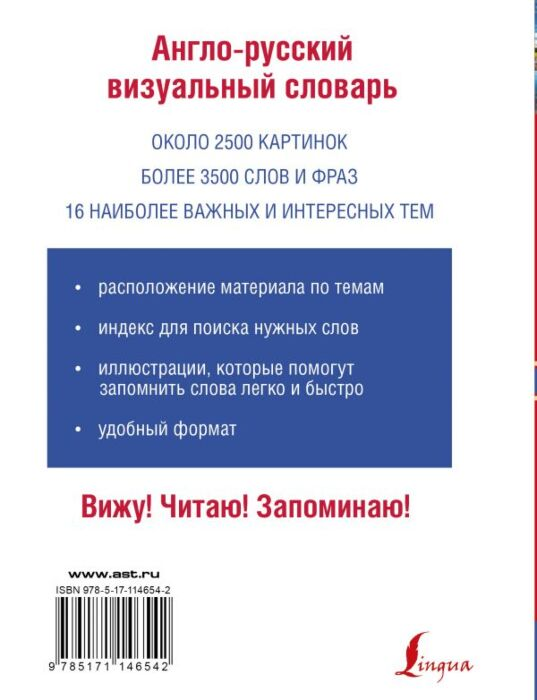 Иностранные языки Англо-русский визуальный словарь  купить,NaN
