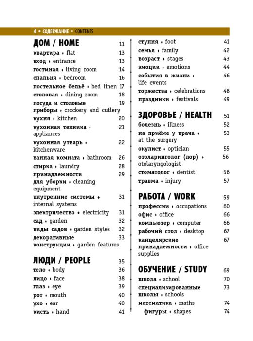 Иностранные языки Англо-русский визуальный словарь  купить,NaN
