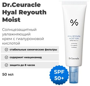 Dr.Ceuracle крем Hyal Reyouth Moist SPF50 для лица 50 мл