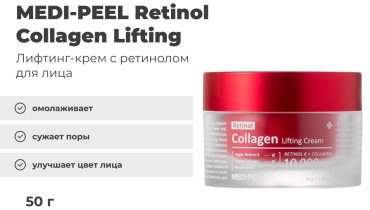 MEDI-PEEL крем Retinol Collagen Lifting для лица 50 г