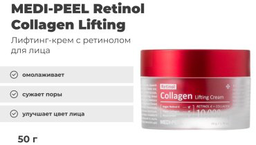 MEDI-PEEL крем Retinol Collagen Lifting для лица 50 г купить,NaN