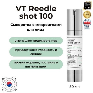 VT Cosmetics сыворотка Reedle Shot 100 для лица 50 мл