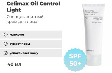 Celimax крем Oil Control Light Sunscreen SPF50 для лица 40 мл купить,NaN