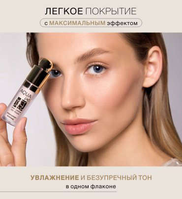 LUXVISAGE AQUA veil HYALURON COMPLEX консилер 104 Beige купить,NaN