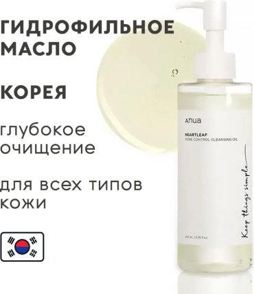 Anua Heartleaf Pore Control гидрофильное масло 200 мл