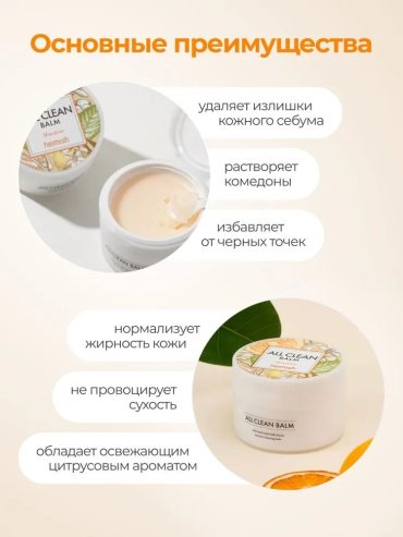 Heimish All Clean Mandarin бальзам 120 мл купить,7800