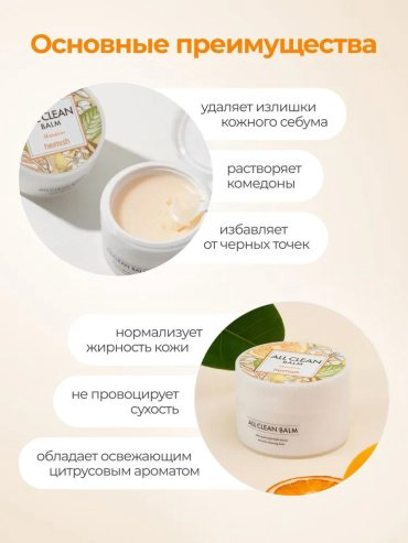 Heimish All Clean Mandarin бальзам 120 мл купить,7800