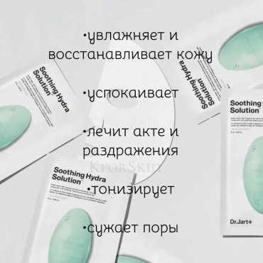 Маска для лица Dr. Jart тканевая Soothing hydra Solution 1 шт купить,NaN
