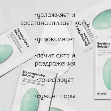 Маска для лица Dr. Jart тканевая Soothing hydra Solution 1 шт купить,NaN