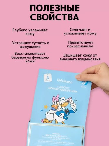 Маска для лица JMsolution тканевая Disney collection moisture squalane mask 1 шт купить,function inputValueFn(){if((0,signal2.mK)(node),node.value===REQUIRED_UNSET_VALUE)throw new root_effect_scheduler.buA(-950,null);return node.value}