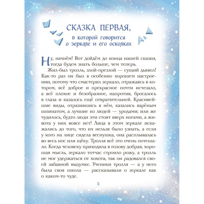 Детская литература Андерсен Х. К. Снежная королева купить,NaN