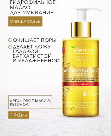 Bielenda Argan Cleansing Face Oil гидрофильное масло 140 мл купить,NaN