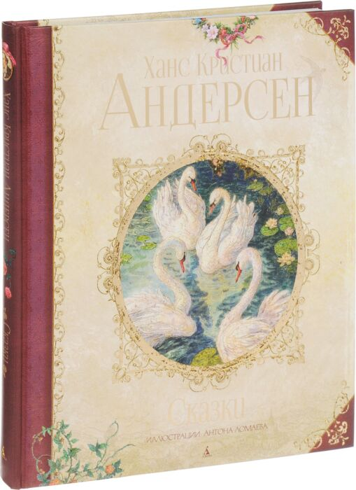Детская литература Андерсен Х. К. Сказки  купить,NaN